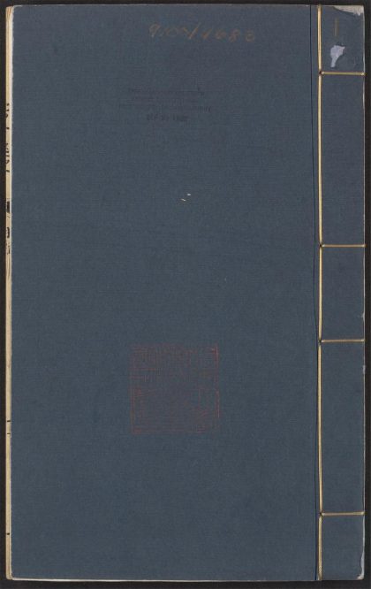 53780089 增订古今逸史 v.1 2 輶轩使者絶代语释别国方言 十三卷 扬雄撰 ; 郭璞注, 释名 八卷 刘熙撰 1111144507 1