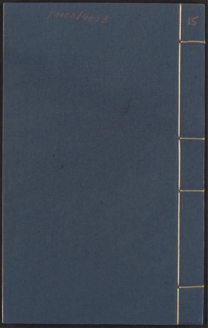 53780089 增订古今逸史 v.15 16 雍录 十卷 程大昌撰 1111144522 1