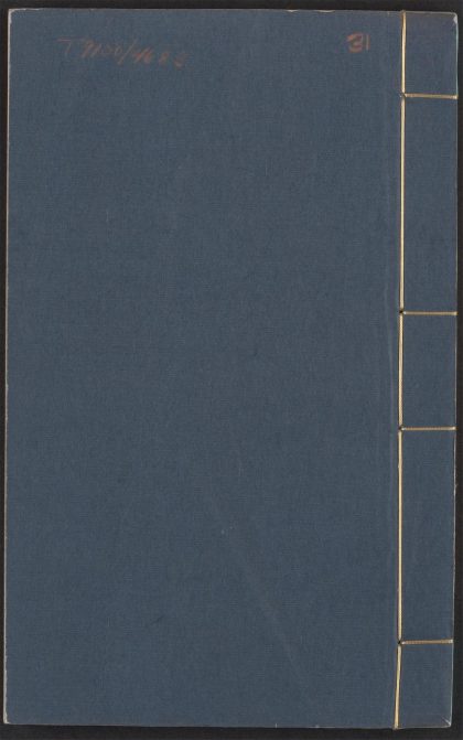 53780089 增订古今逸史 v.31 高士传 三卷 皇甫谧撰, 列仙传 二卷 刘向撰, 劔侠传 四卷 1111144623 1