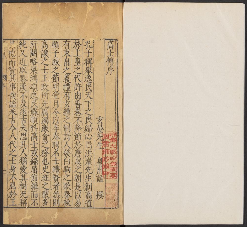 _增订古今逸史_v.-_高士传_-_三卷_-_皇甫谧撰,_列仙传_-_二卷_-_刘向撰,_劔侠传_-_四卷__ _增订古今逸史_v.-_高士传_-_三卷_-_皇甫谧撰,_列仙传_-_二卷_-_刘向撰,_劔侠传_-_四卷__