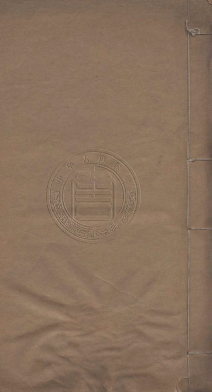 5381 一行居集 八卷 0107230652 1