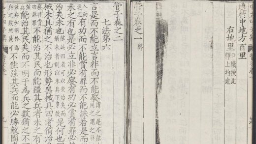 53891985 管子 卷之二 1111145653 1