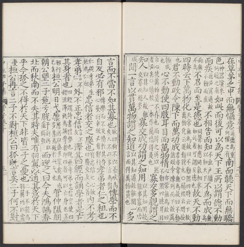 _管子_卷之十__ _管子_卷之十__