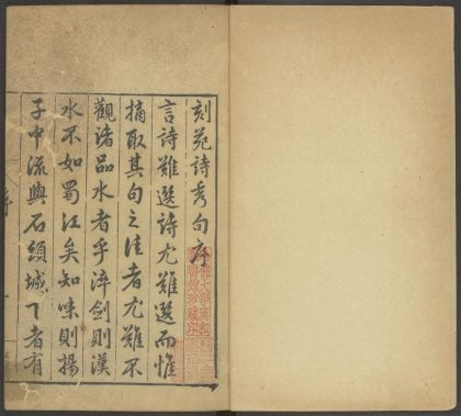 53898725 类编苑诗秀句 序 1111145950 1