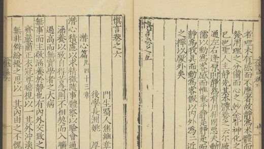 53899772 慎言 卷之六 潜心篇 1111150112 1