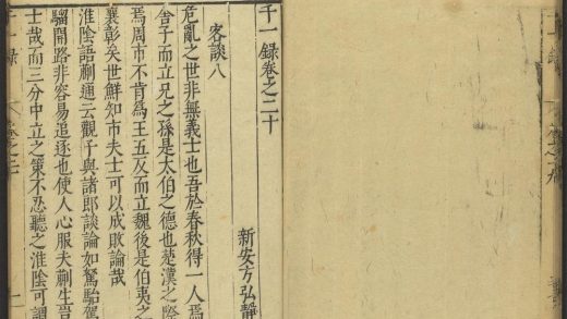 53900934 千一录 卷之二十 客谈八 1111150255 1