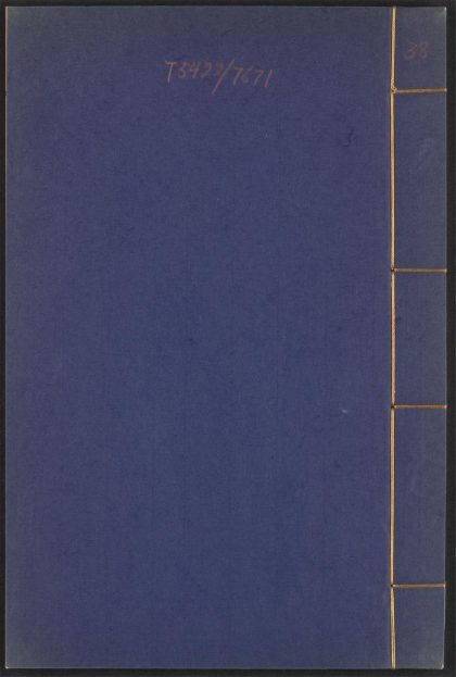 53910774 鸿苞集 v.38 1111151051 1