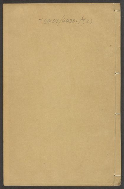53913856 闲情偶寄 v.3 1111151229 1