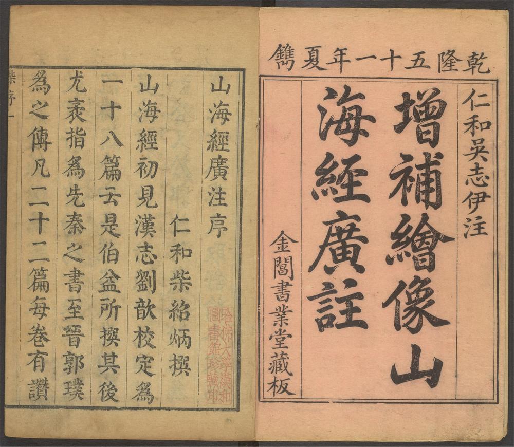 _山海经广注_v.__ _山海经广注_v.__