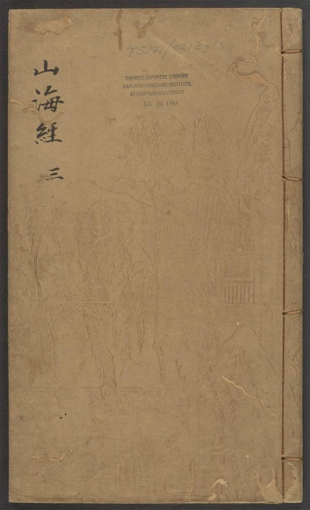 _山海经_v.__ _山海经_v.__
