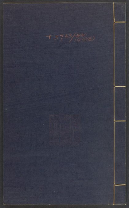 53916197 新刻出像增补搜神记 v.6 1111151423 1