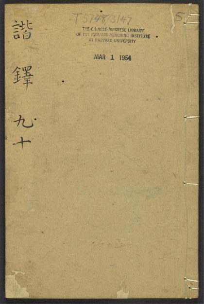 53917516 谐铎 v.5 1111151606 1