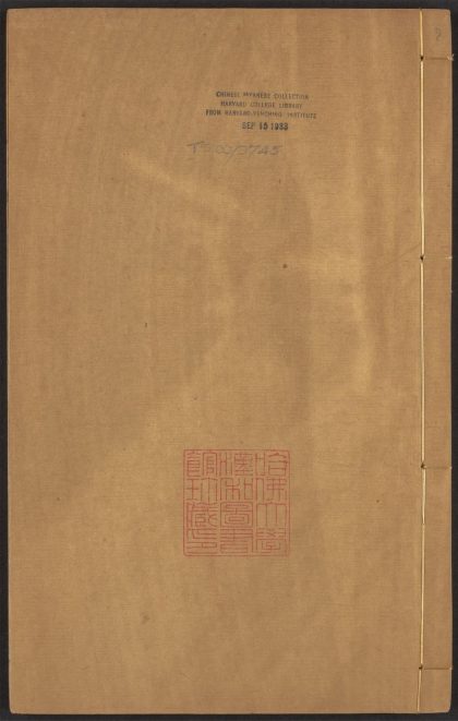53926589 快阁藏书 v.7 8 韩诗外传 十卷 韩婴撰 1111152445 1