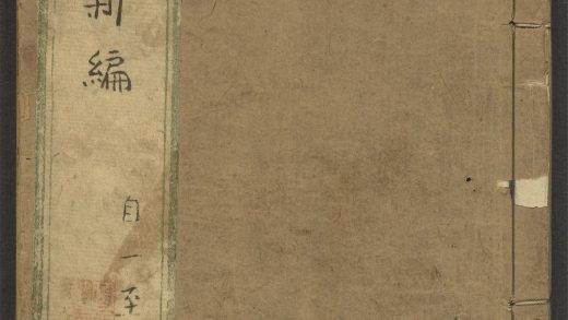 53934581 新订解人颐广集 v.1 1111152530 1
