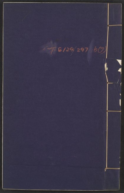 53954875 墨池编 v.7 1111153238 1