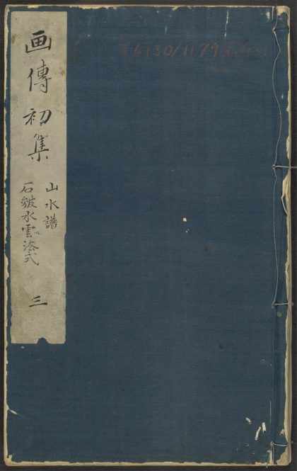 53957414 芥子园画传 v.3 1111153551 1