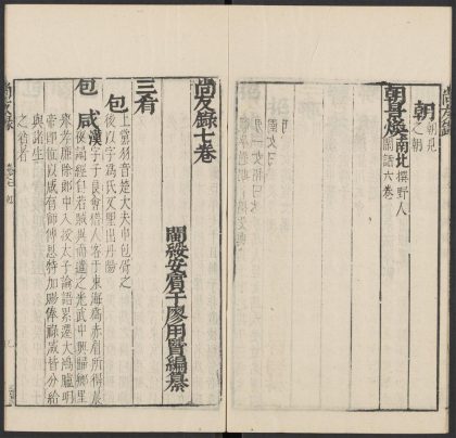 53965851 尚友录 七卷 1111154056 1