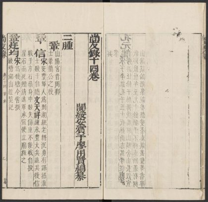 53965851 尚友录 十四卷 1111154132 1