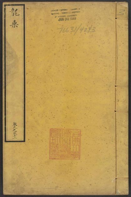 53967487 龙乘 v.3 1111154250 1