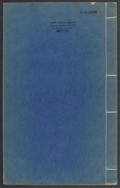 53970973 王季重集 v.8 1111154440 1