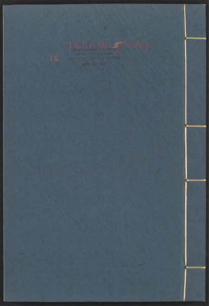 53972346 李竹懒先生说部 v.16 1111154606 1