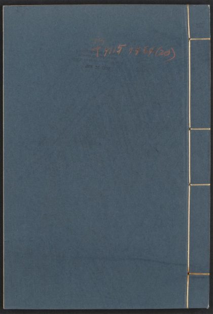 53972346 李竹懒先生说部 v.20 1111154623 1