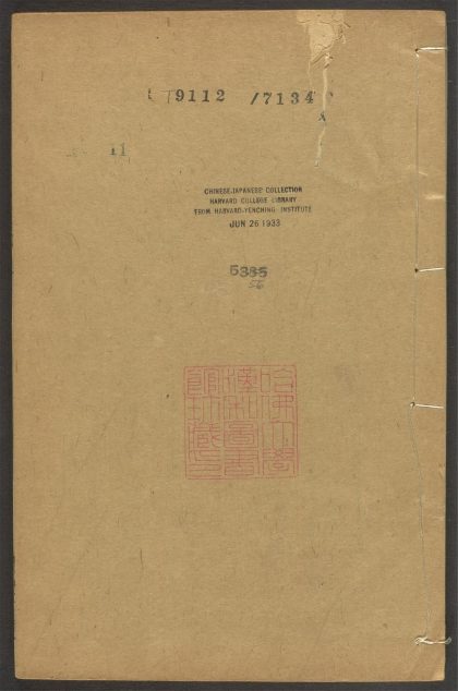 53973631 陆放翁全集 v.11 1111154659 1
