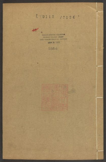 53973631 陆放翁全集 v.32 1111154832 1
