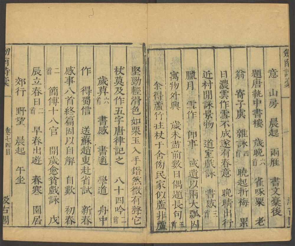 陆放翁全集 v 陆放翁全集 v