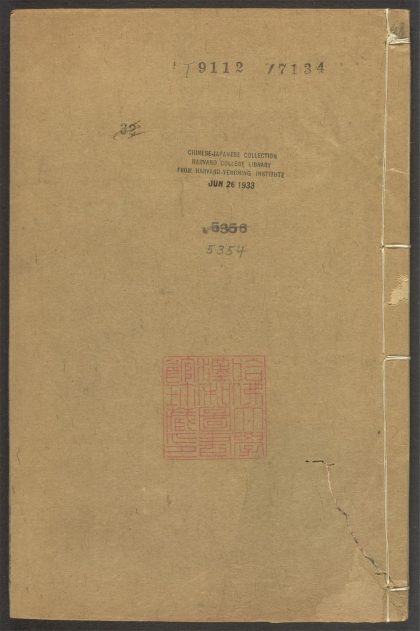 53973631 陆放翁全集 v.48 1111154940 1