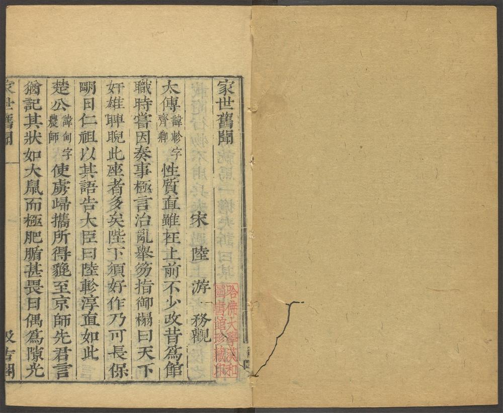 陆放翁全集 v 陆放翁全集 v