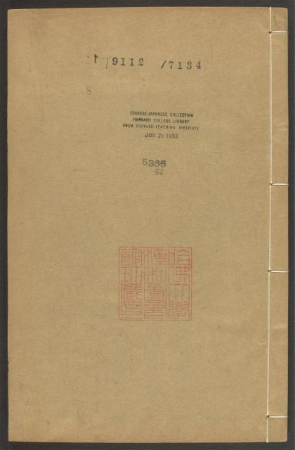 53973631 陆放翁全集 v.8 1111154957 1