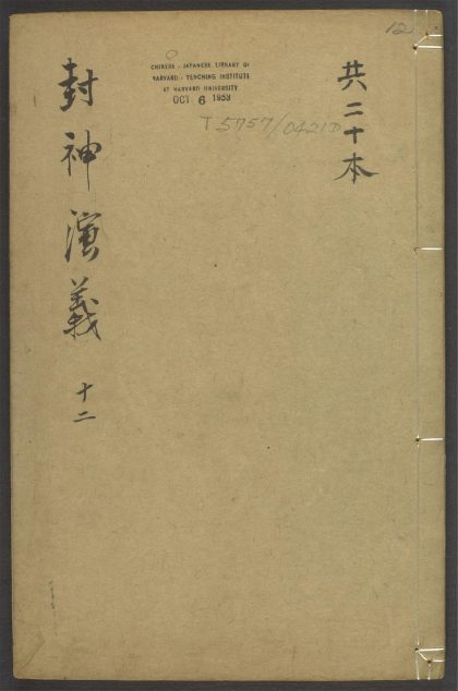 53978271 封神演义 v.12 1111155016 1