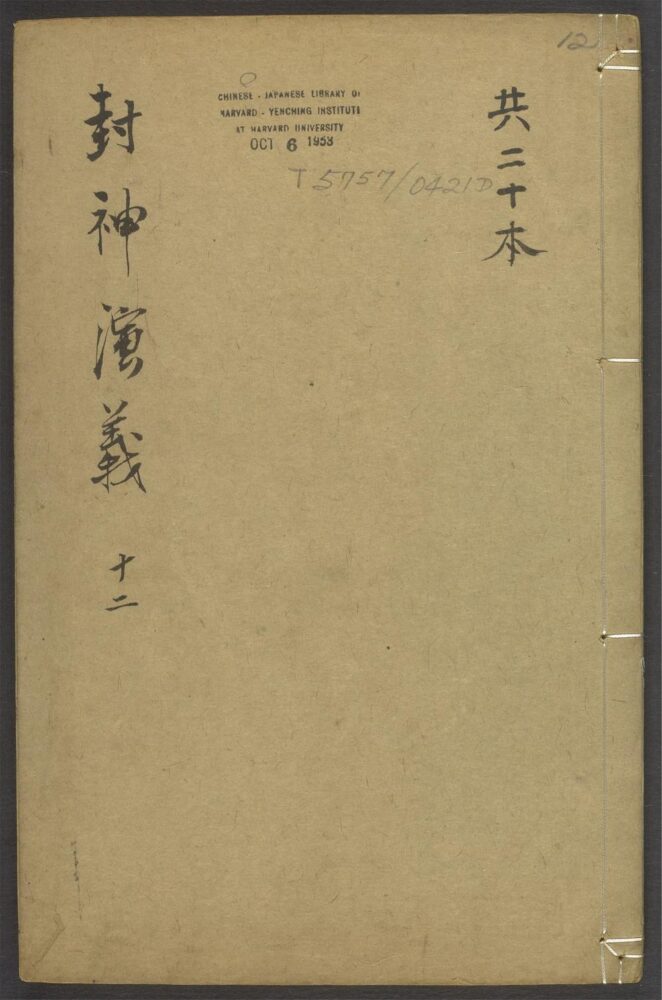封神演义 v 封神演义 v