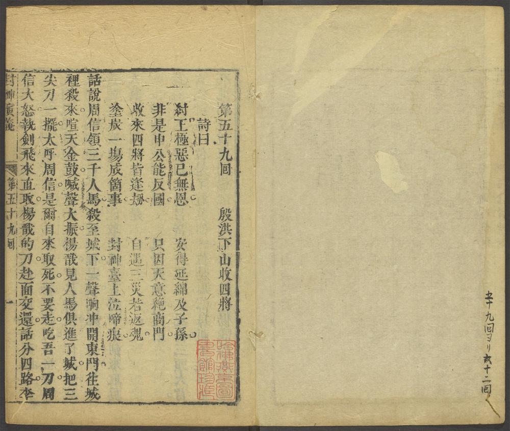 封神演义 v 封神演义 v