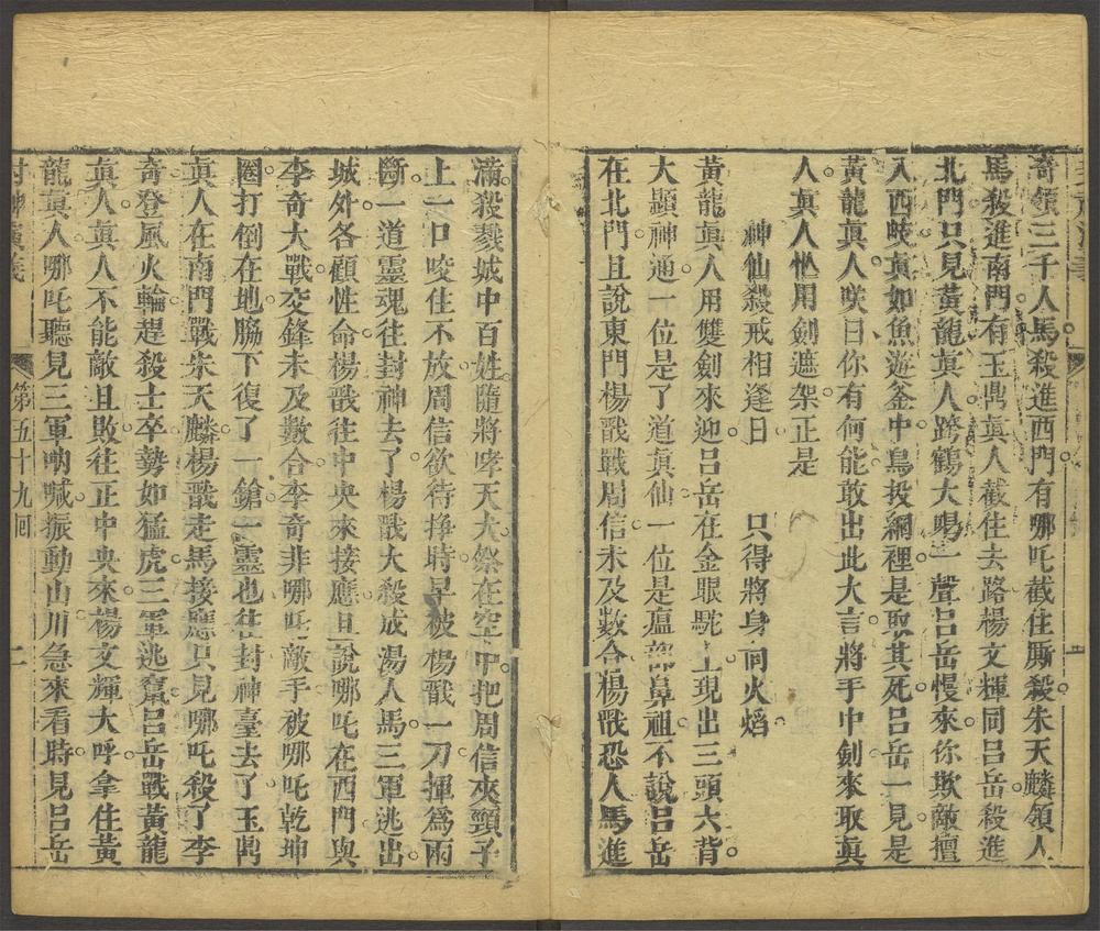 封神演义 v 封神演义 v