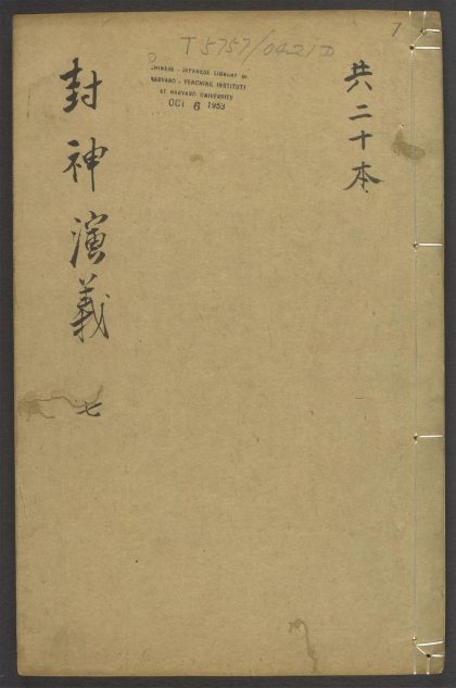 53978271 封神演义 v.7 1111155112 1