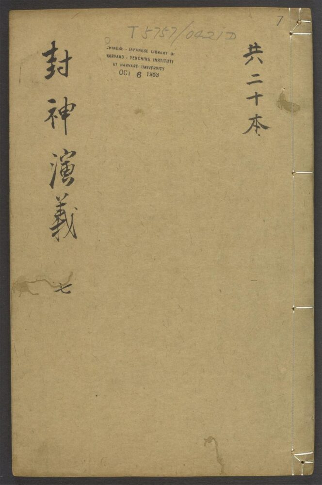 封神演义 v 封神演义 v