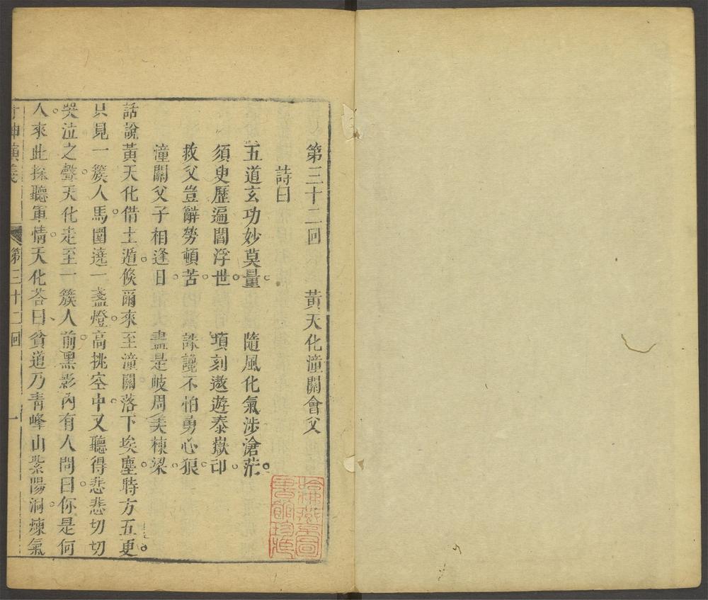封神演义 v 封神演义 v
