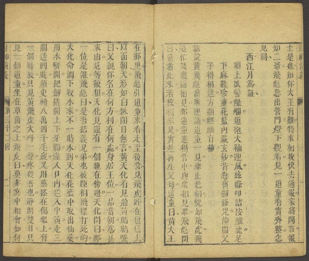 封神演义 v 封神演义 v