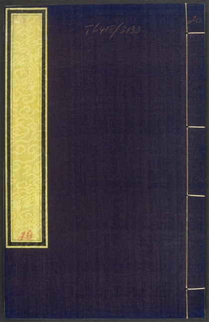 53988230 飞鸿堂印谱 v.20 1111155318 1