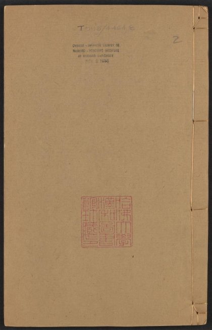53990918 李竹懒先生说部 v.2 1111155543 1