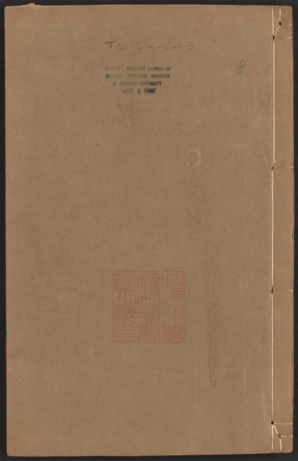53990918 李竹懒先生说部 v.8 1111155608 1