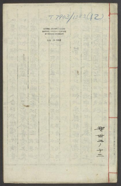 54004876 景岳全书 v.12 1111155813 1