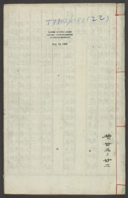 54004876 景岳全书 v.22 1111155856 1