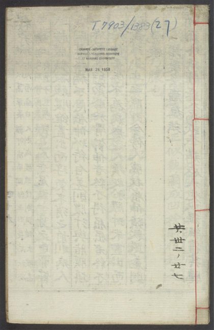 54004876 景岳全书 v.27 1111155916 1