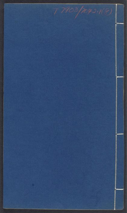 54026460 铁王氏秘传图注八十一难经评林快捷方式统宗 v.8 1111160425 1