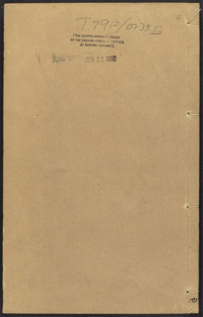 54037082 雅尚斋遵生八笺 v.4 1111160534 1
