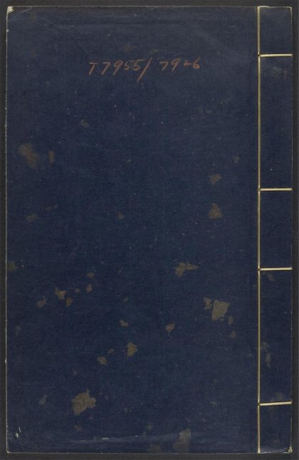 54043886 太医院校注妇人良方大全 v.1 1111160747 1