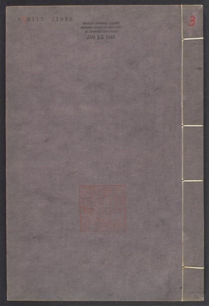 54046428 孙文定公集 v.3 1111160900 1